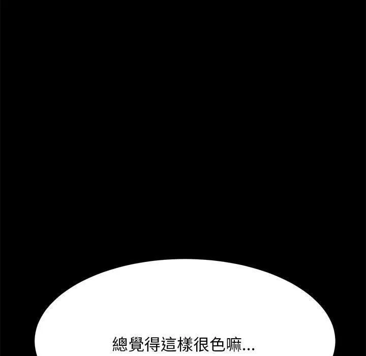 我家的赘婿大人 第7话 第133页