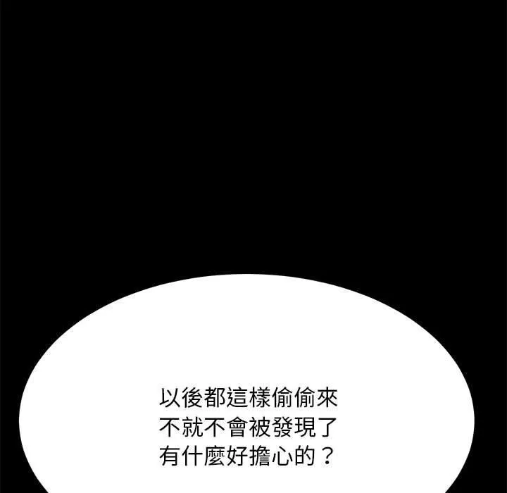 我家的赘婿大人 第7话 第51页
