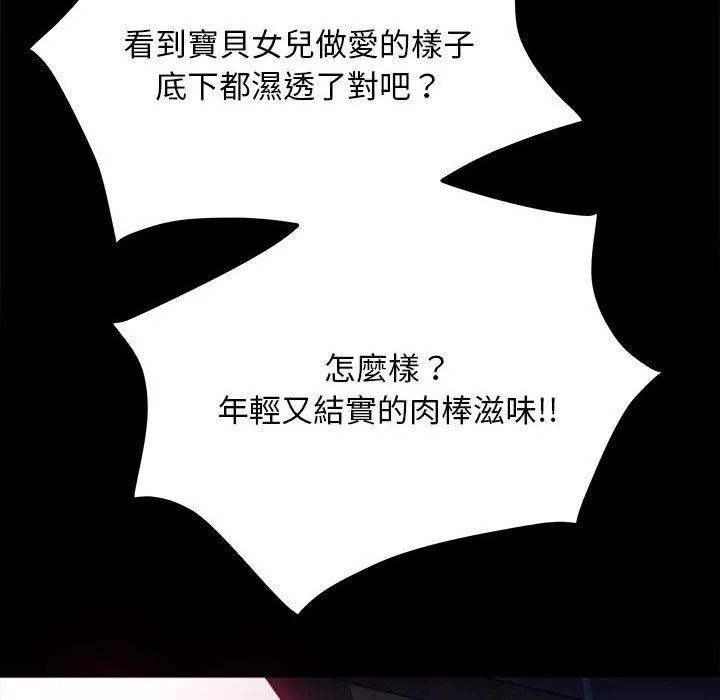 我家的赘婿大人 第9话 第103页
