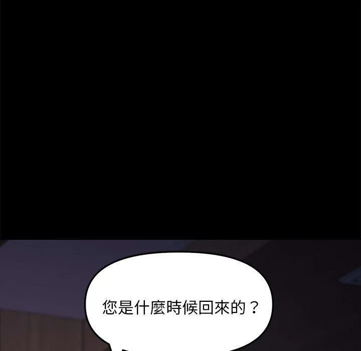我家的赘婿大人 第9话 第25页