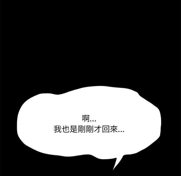我家的赘婿大人 第9话 第131页