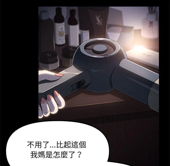 我家的赘婿大人 第9话 第161页