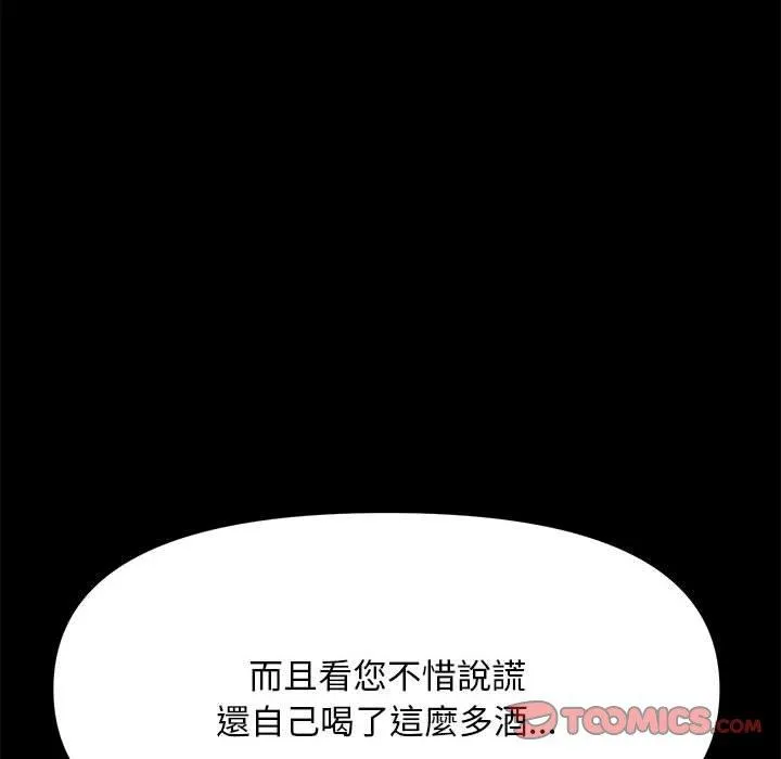 我家的赘婿大人 第9话 第52页