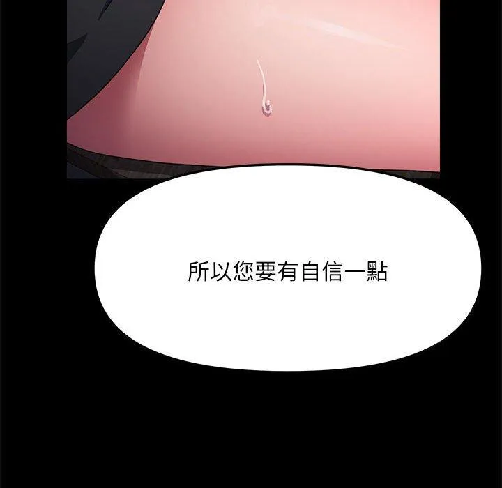 我家的赘婿大人 第9话 第84页