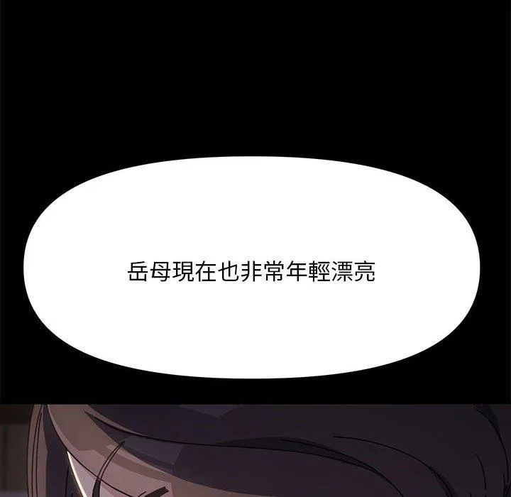 我家的赘婿大人 第9话 第87页