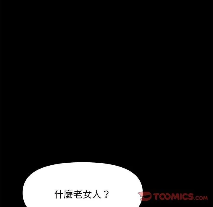 我家的赘婿大人 第9话 第76页