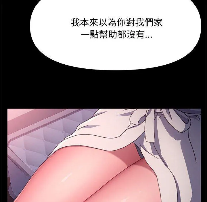 我家的赘婿大人 第9话 第190页