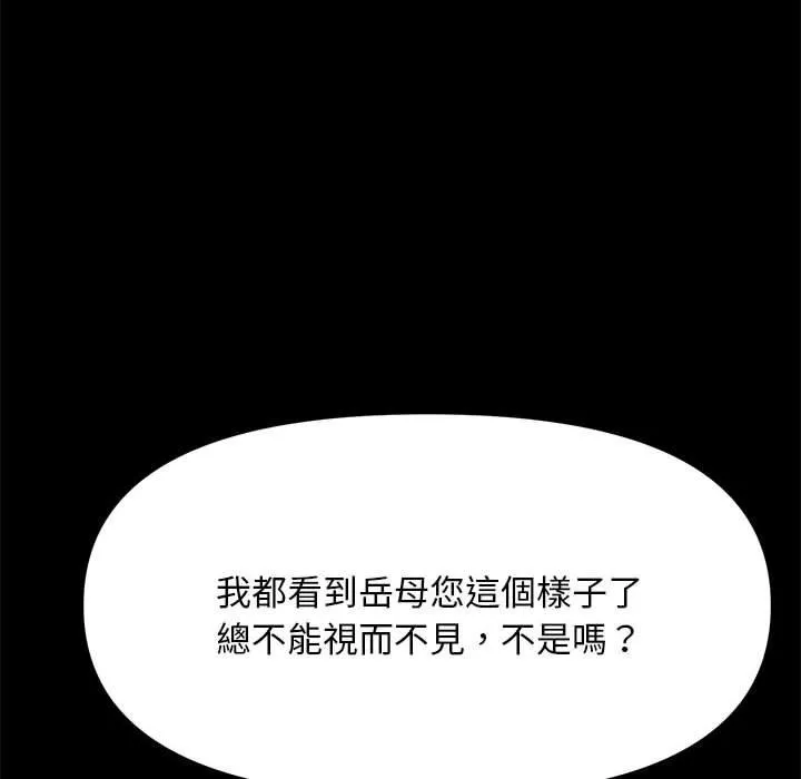我家的赘婿大人 第9话 第97页