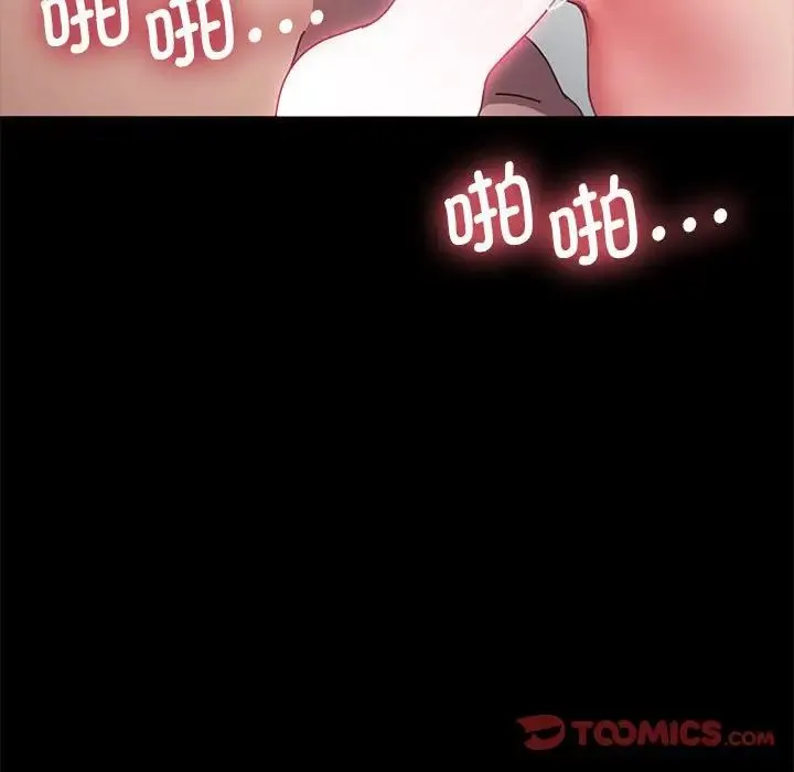 我家的赘婿大人 第37話 第74页