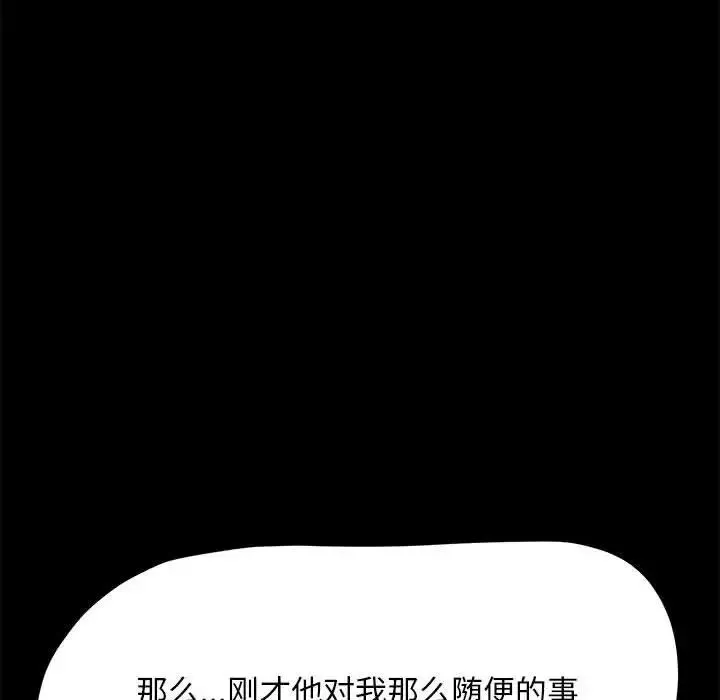 我家的赘婿大人 第37話 第146页