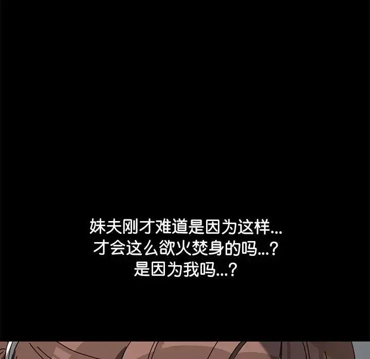 我家的赘婿大人 第37話 第143页