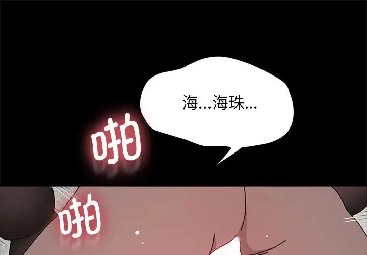 我家的赘婿大人 第37話 第1页