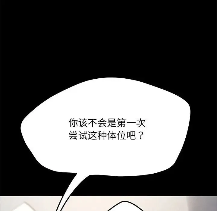 我家的赘婿大人 第37話 第72页