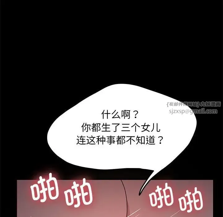 我家的赘婿大人 第37話 第33页