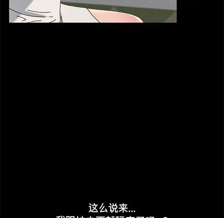 我家的赘婿大人 第37話 第138页