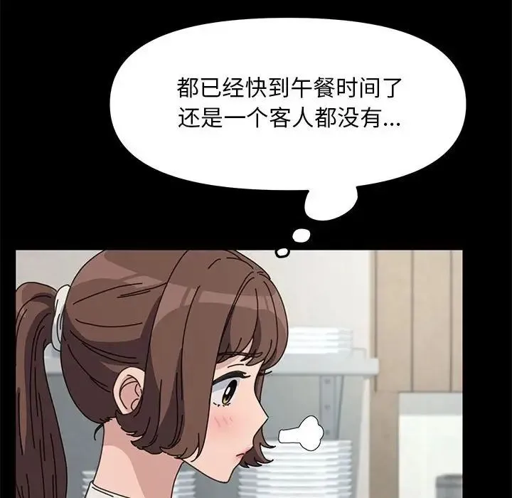 我家的赘婿大人 第37話 第132页