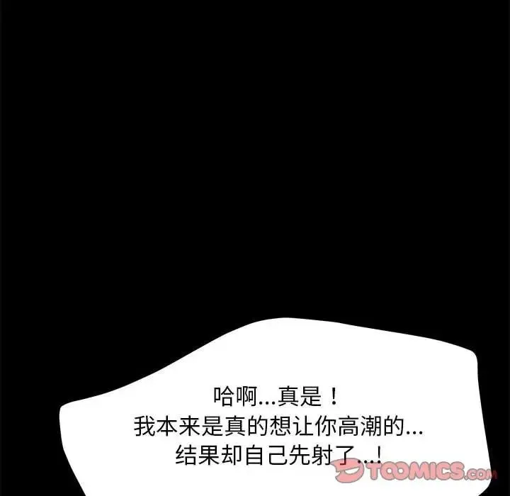 我家的赘婿大人 第37話 第110页