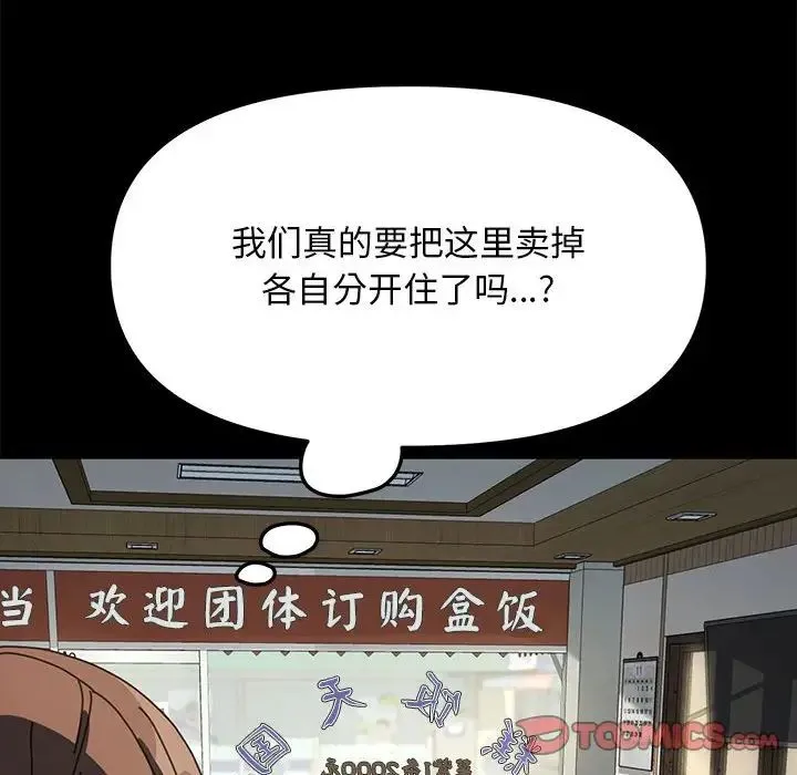 我家的赘婿大人 第37話 第134页