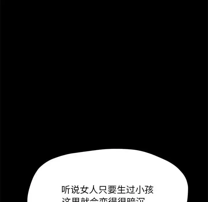 我家的赘婿大人 第37話 第29页