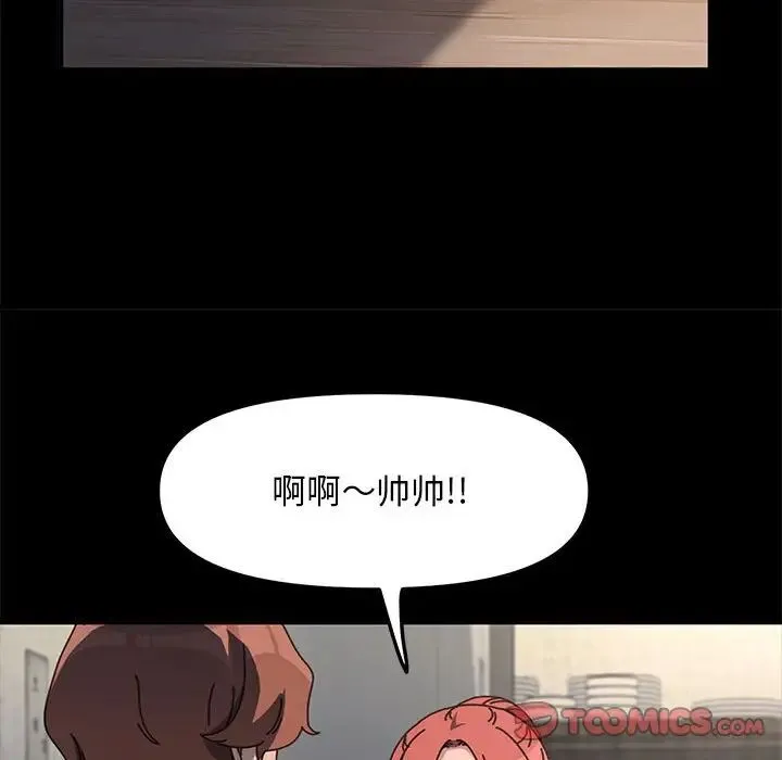 我家的赘婿大人 第55話 第66页