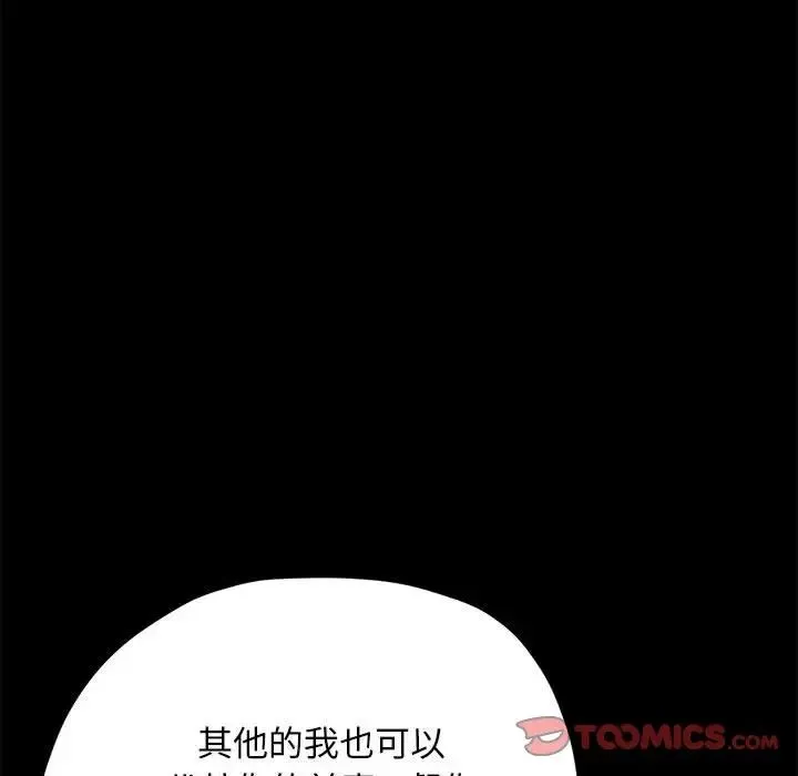 我家的赘婿大人 第55話 第165页