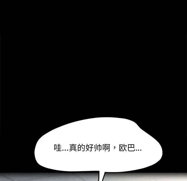 我家的赘婿大人 第55話 第73页