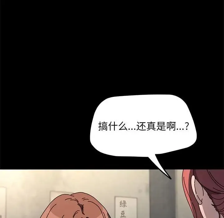 我家的赘婿大人 第55話 第141页