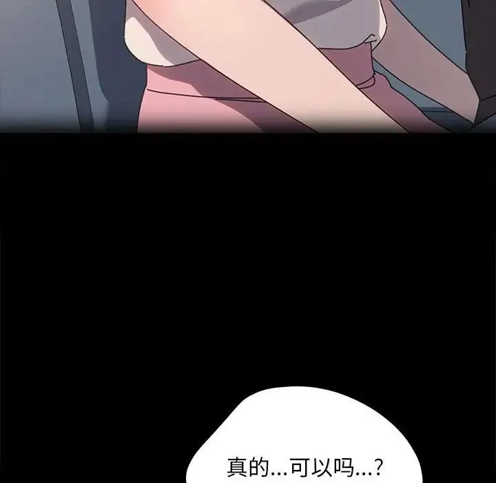 我家的赘婿大人 第55話 第95页