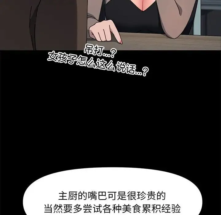 我家的赘婿大人 第55話 第29页