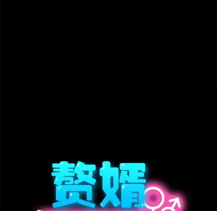 我家的赘婿大人 第55話 第20页