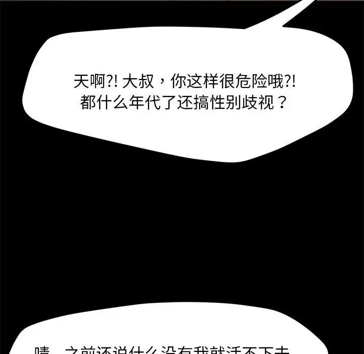 我家的赘婿大人 第55話 第125页