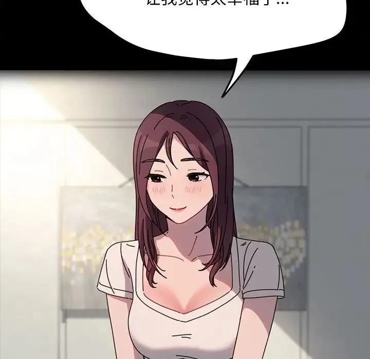 我家的赘婿大人 第55話 第83页