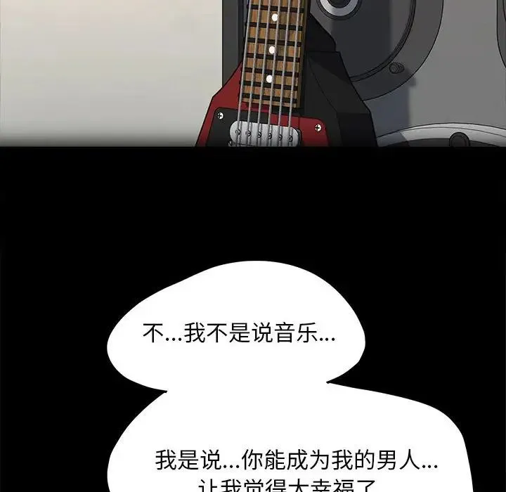 我家的赘婿大人 第55話 第82页