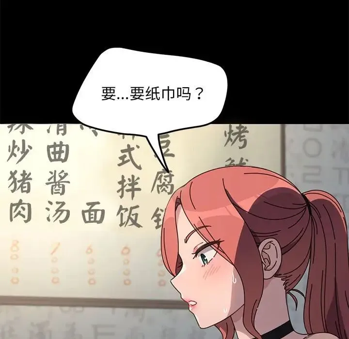 我家的赘婿大人 第55話 第146页