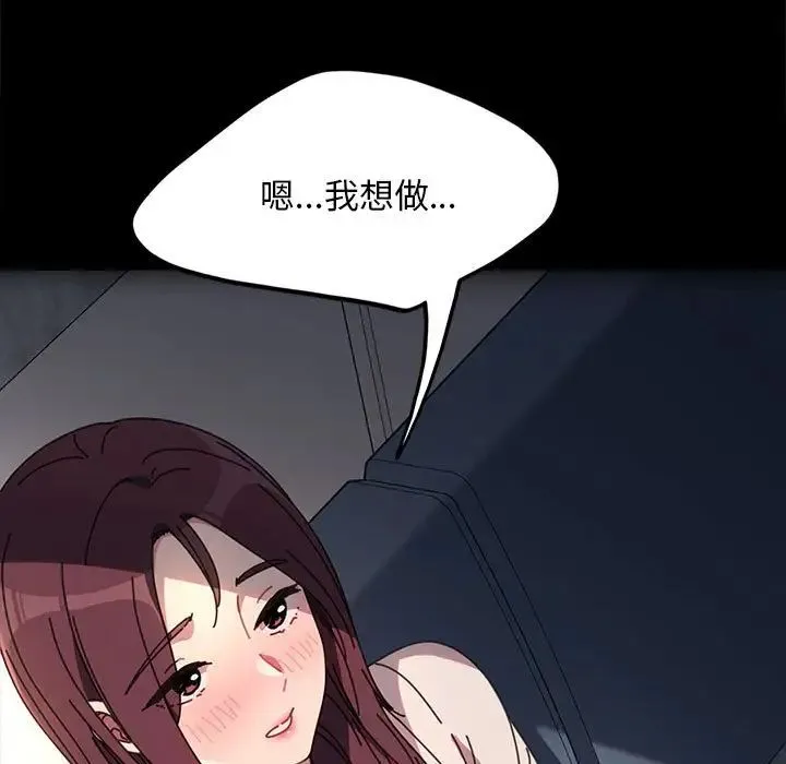 我家的赘婿大人 第55話 第98页
