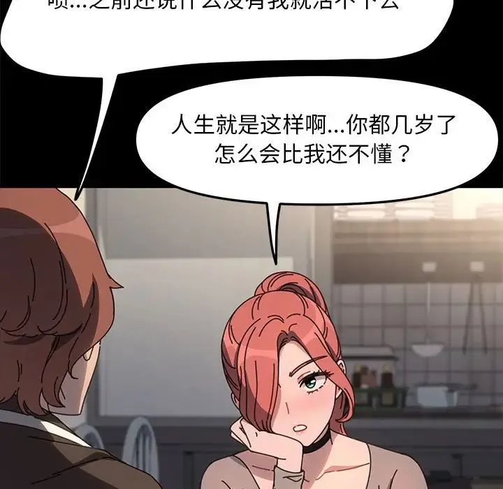 我家的赘婿大人 第55話 第126页