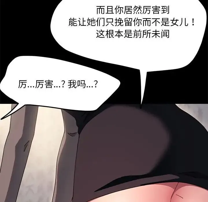 我家的赘婿大人 第55話 第38页