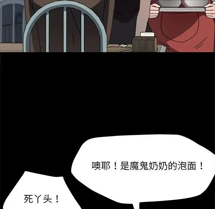 我家的赘婿大人 第55話 第46页