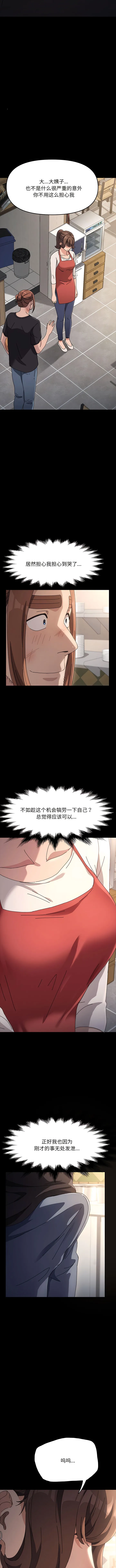 我家的赘婿大人 第14話 第15页