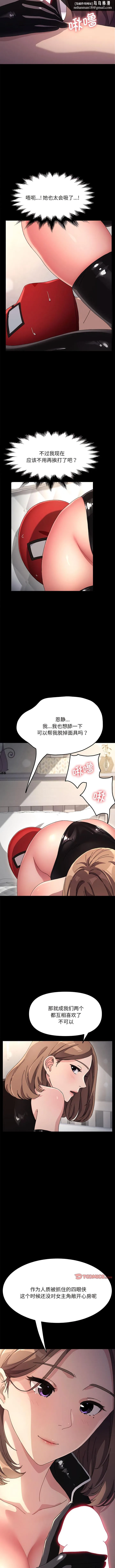 我家的赘婿大人 第14話 第9页