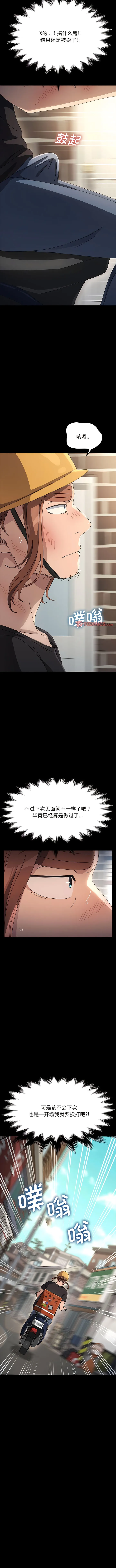 我家的赘婿大人 第14話 第12页