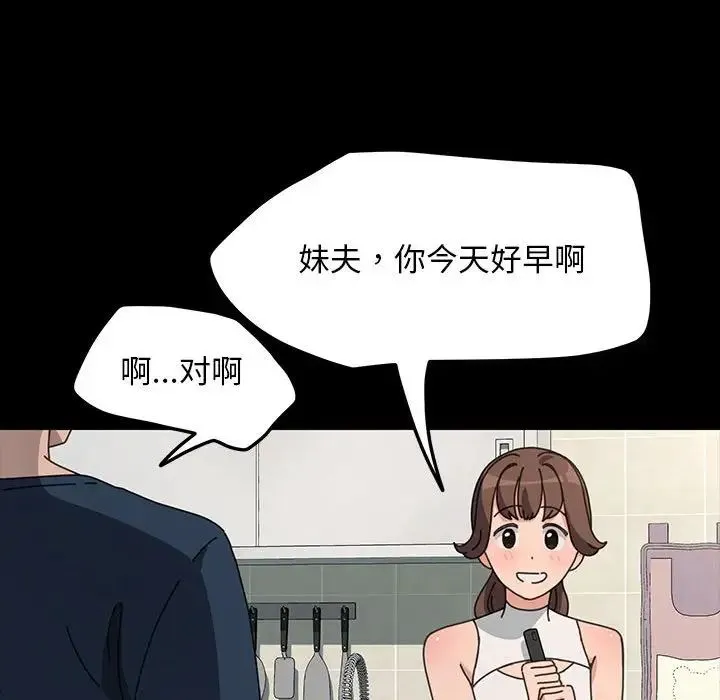 我家的赘婿大人 第31話 第45页