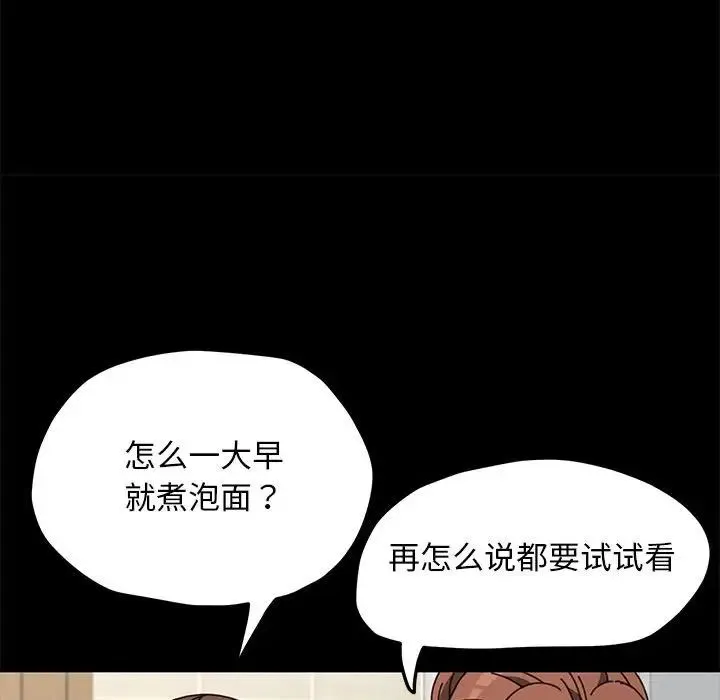 我家的赘婿大人 第31話 第109页
