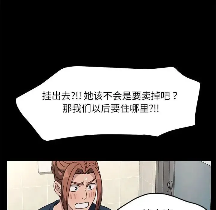 我家的赘婿大人 第31話 第90页