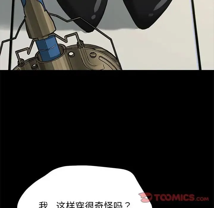 我家的赘婿大人 第31話 第75页