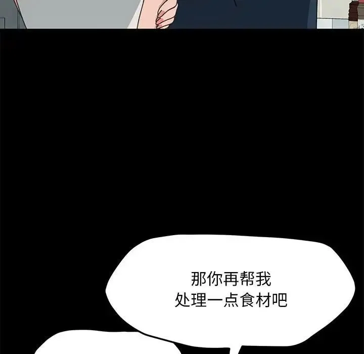 我家的赘婿大人 第31話 第125页