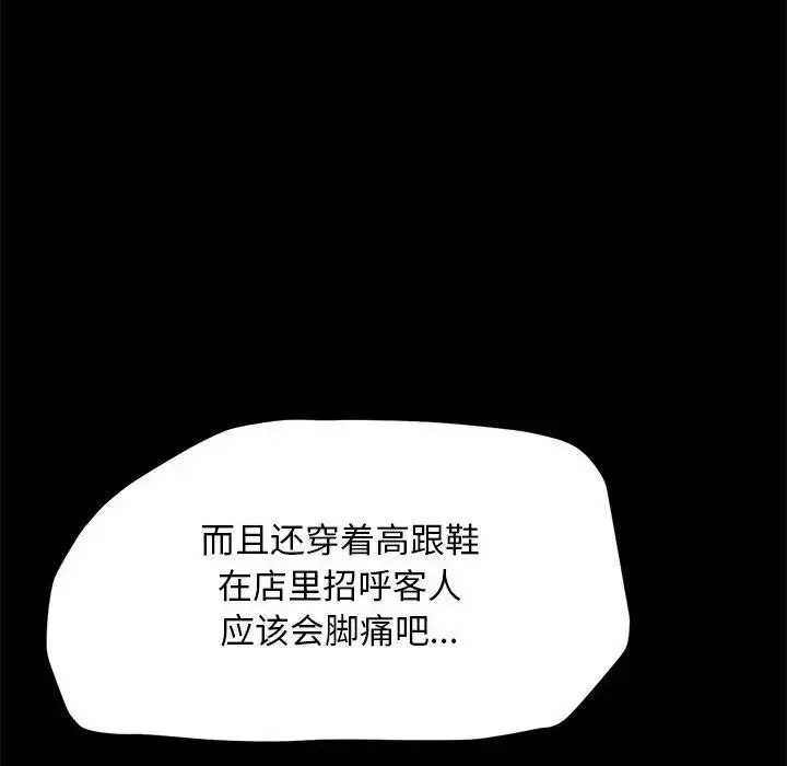 我家的赘婿大人 第31話 第73页