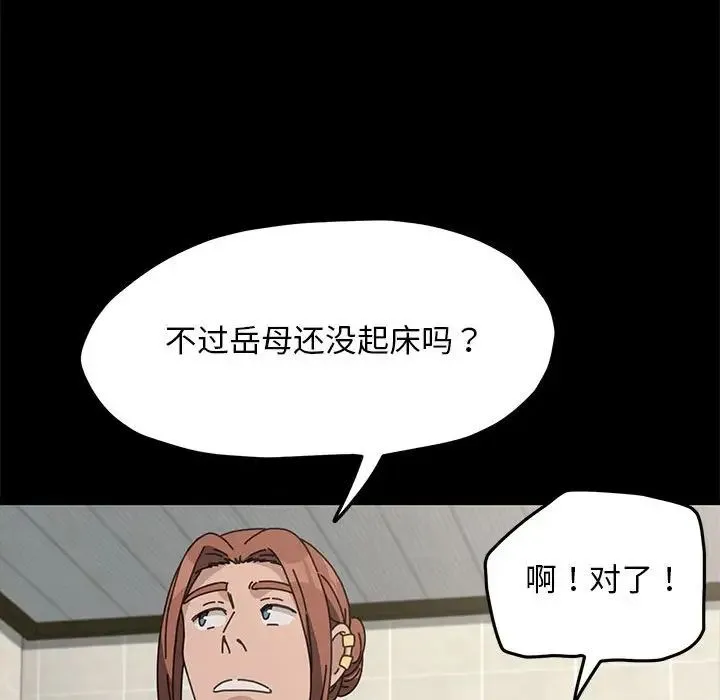 我家的赘婿大人 第31話 第85页