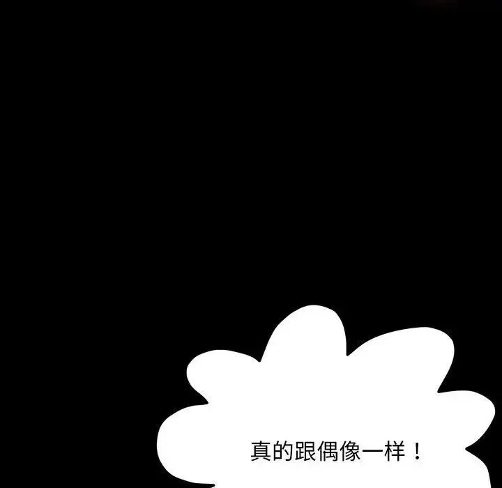 我家的赘婿大人 第31話 第56页