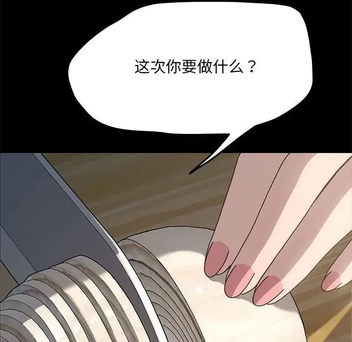 我家的赘婿大人 第31話 第131页